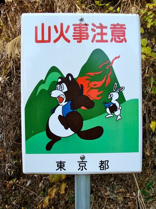 Señal real que advierte del peligro de incendiar el monte.